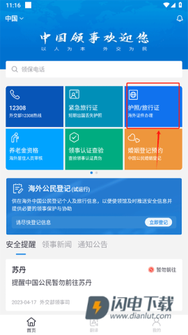 中国领事 第4张图