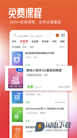 慕课网 第1张图