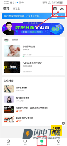 慕课网 第11张图