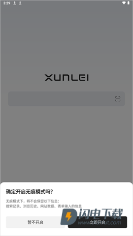 迅雷浏览器最新版 第3张图
