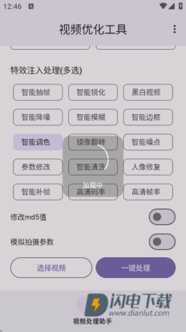 视频优化工具 视频优化工具 第3张图