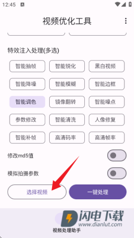 视频优化工具 视频优化工具 第2张图