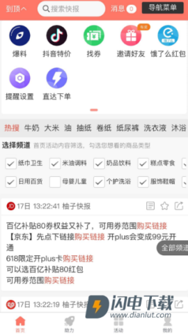 柚子快报 第1张图