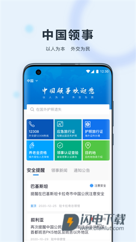 中国领事 第1张图
