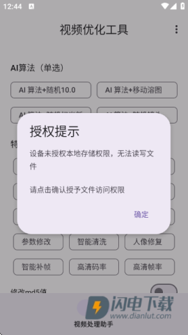 视频优化工具 视频优化工具 第1张图