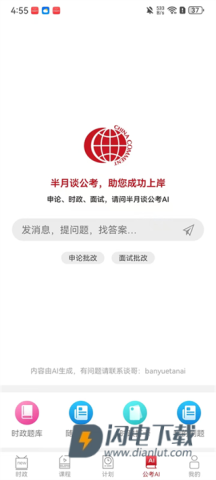 半月谈 第5张图