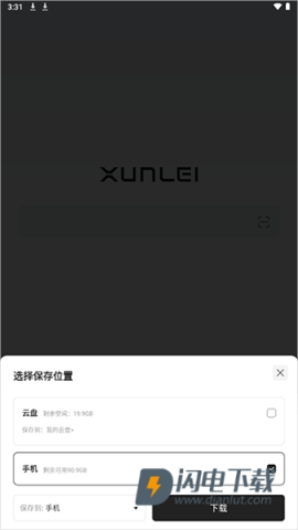 迅雷浏览器最新版 第5张图