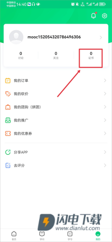 慕课网 第3张图