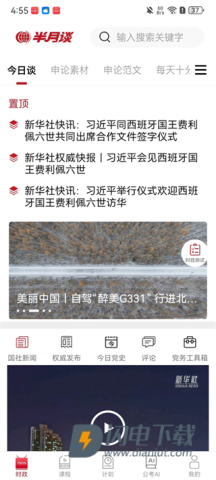 半月谈 第1张图