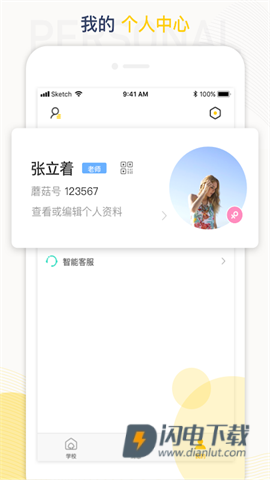 工学云APP