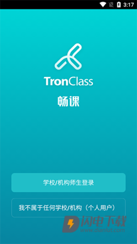 TronClass 第4张图