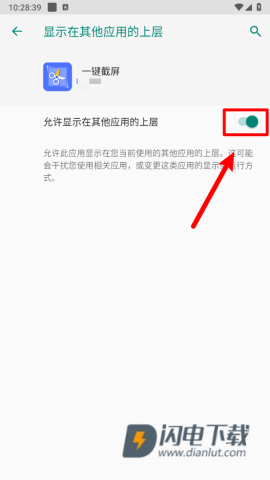 一键截屏 第4张图