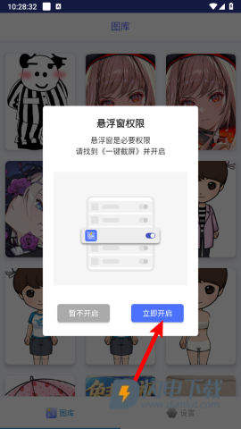 一键截屏 第3张图