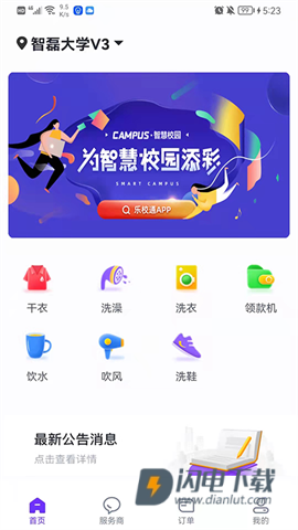 乐校通APP