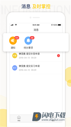 工学云APP