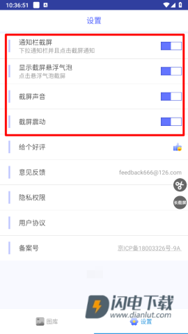 一键截屏 第6张图