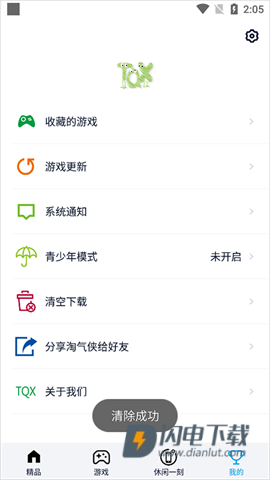 淘气侠 第9张图