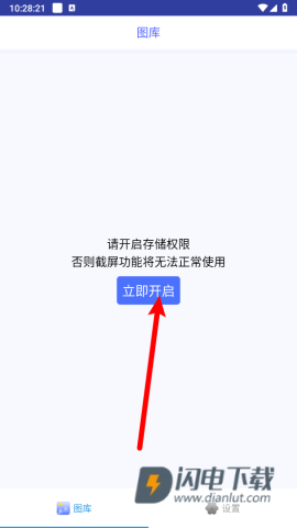 一键截屏 第2张图