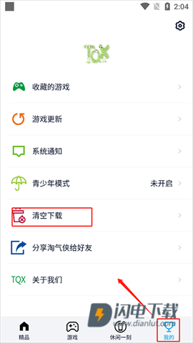 淘气侠 第7张图
