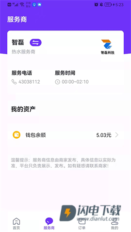 乐校通APP