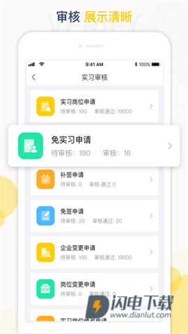工学云APP