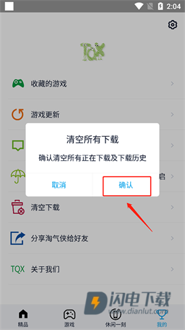 淘气侠 第8张图