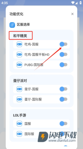 画质兽助手官方正版 第3张图