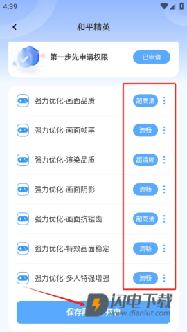 画质兽助手官方正版 第6张图