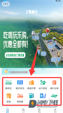 粤通行 第3张图