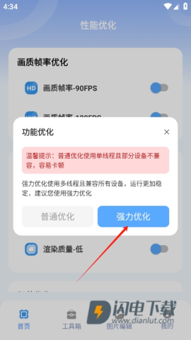 画质兽助手官方正版 第2张图