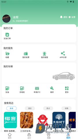 粤通行APP