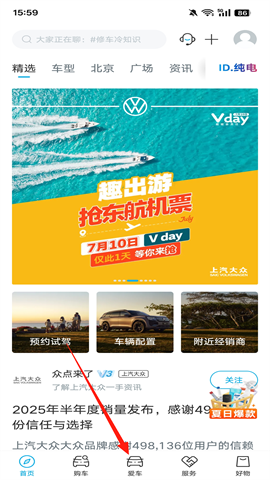 上汽大众最新版 第4张图