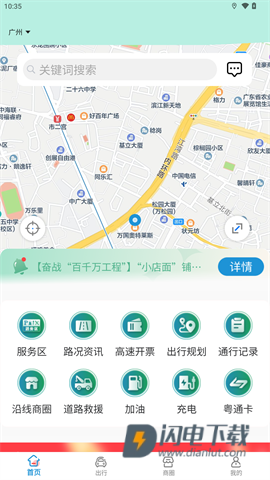 粤通行APP