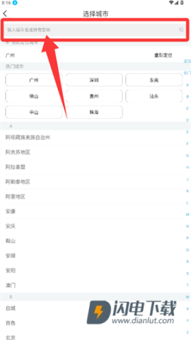粤通行 第2张图