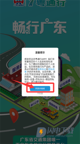 粤通行 第1张图