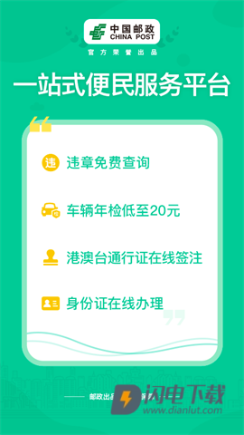 邮证APP