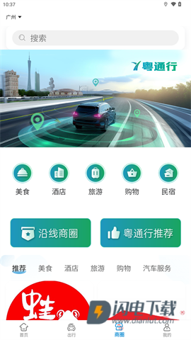粤通行 第5张图