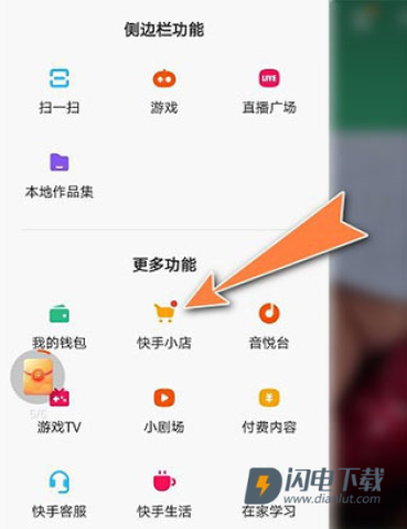 快手小店商家版官方版 第5张图