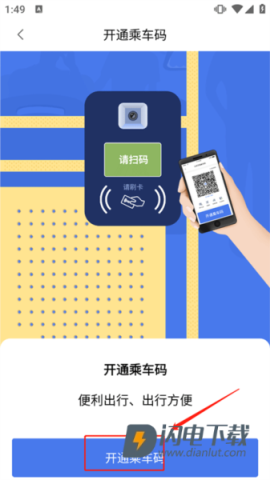 渝通行官方版 第6张图