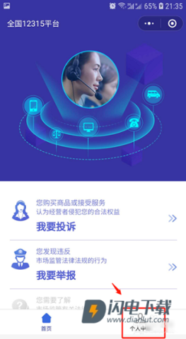 全国12315平台 第7张图