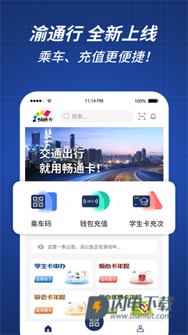 渝通行官方版 第1张图