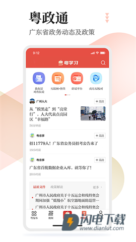 粤学习 第3张图