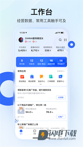 快手小店商家版官方版 第2张图