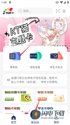 渝通行官方版 第5张图