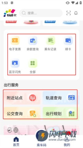 渝通行官方版 第9张图