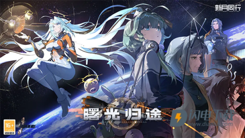 新月同行官方版 第1张图