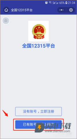 全国12315平台 第5张图