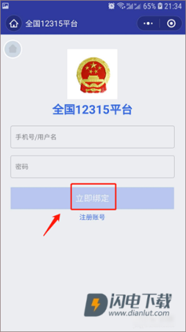 全国12315平台 第6张图