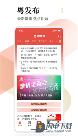 粤学习 第2张图