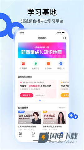 快手小店商家版官方版 第1张图